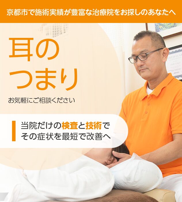 耳のつまりでお困りの方はご相談下さい。