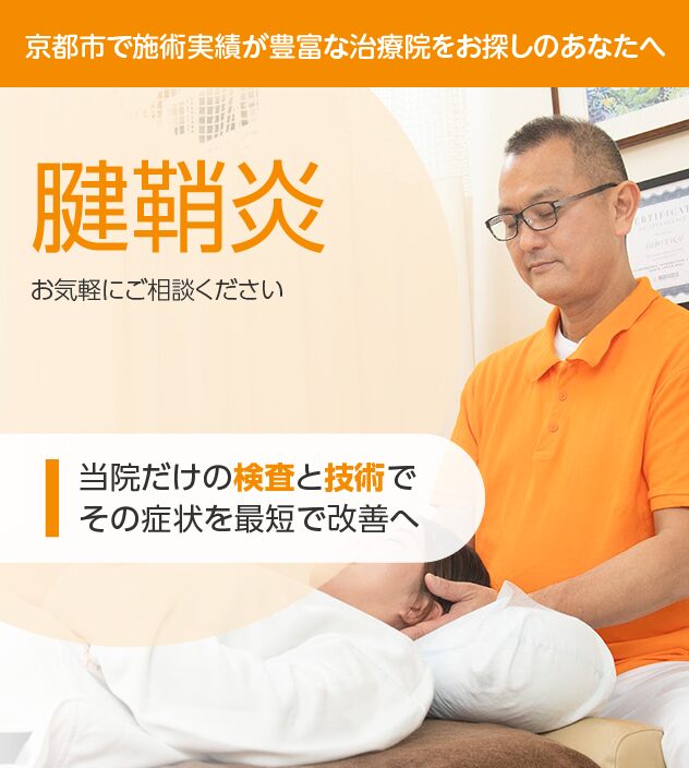 腱鞘炎でお悩みの方はお気軽にご相談ください。