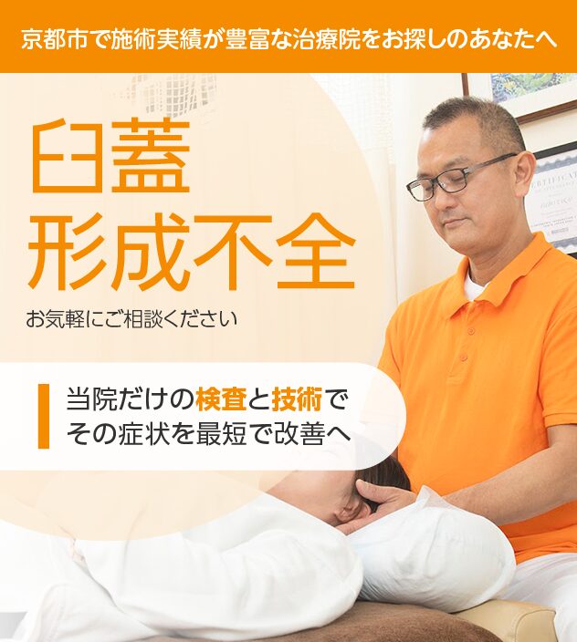 臼蓋形成不全でお悩みの方はお気軽にご相談下さい。