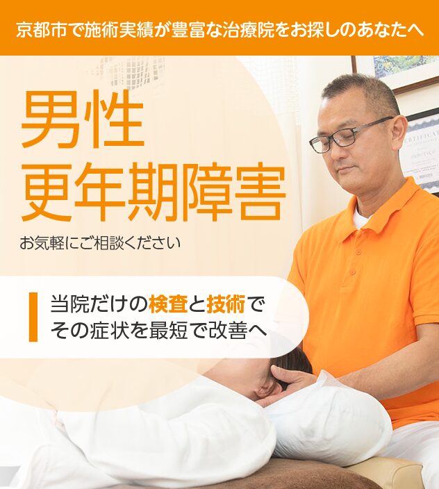男性更年期障害でお悩みの方はお気軽にご相談下さい。